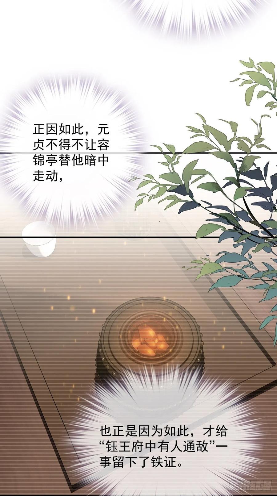 郡主不四嫁 090 我只愿你，凭心上云霄 第21页