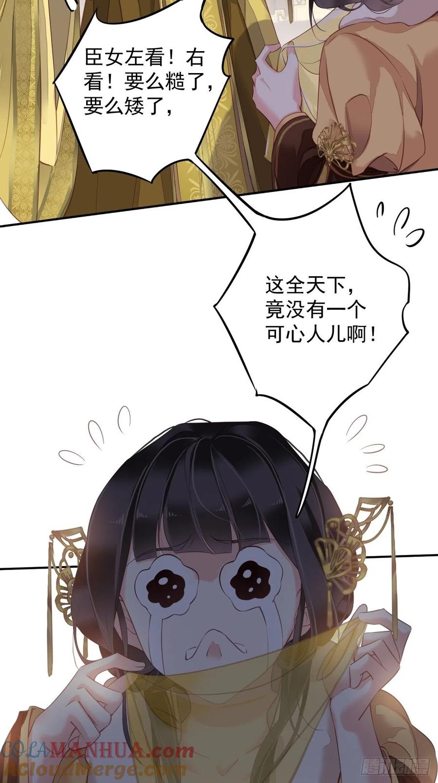 郡主不四嫁 090 我只愿你，凭心上云霄 第40页