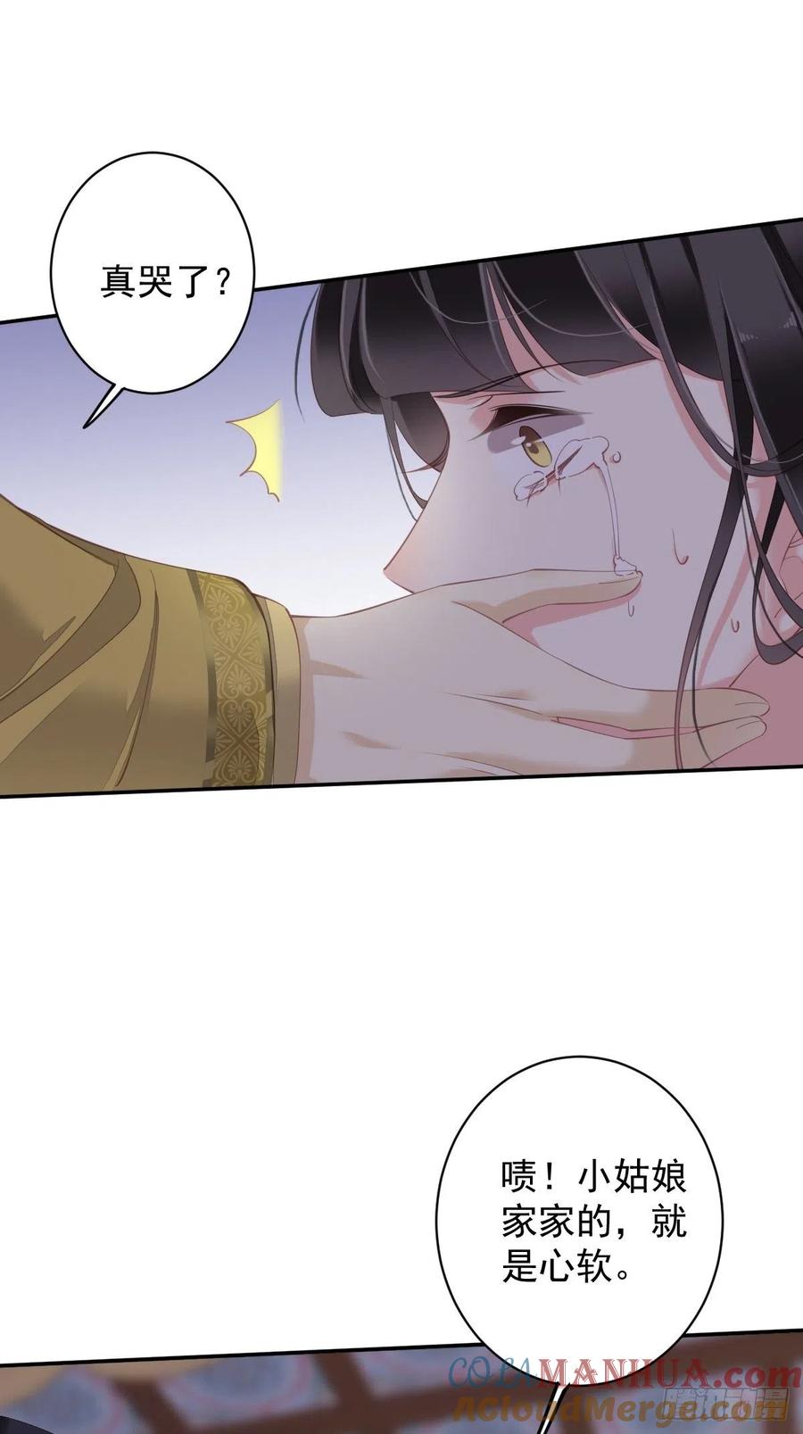 郡主不四嫁 090 我只愿你，凭心上云霄 第43页
