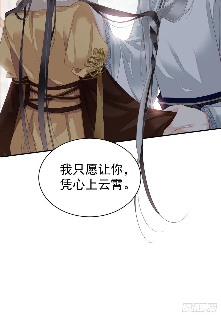 郡主不四嫁 090 我只愿你，凭心上云霄 第35页
