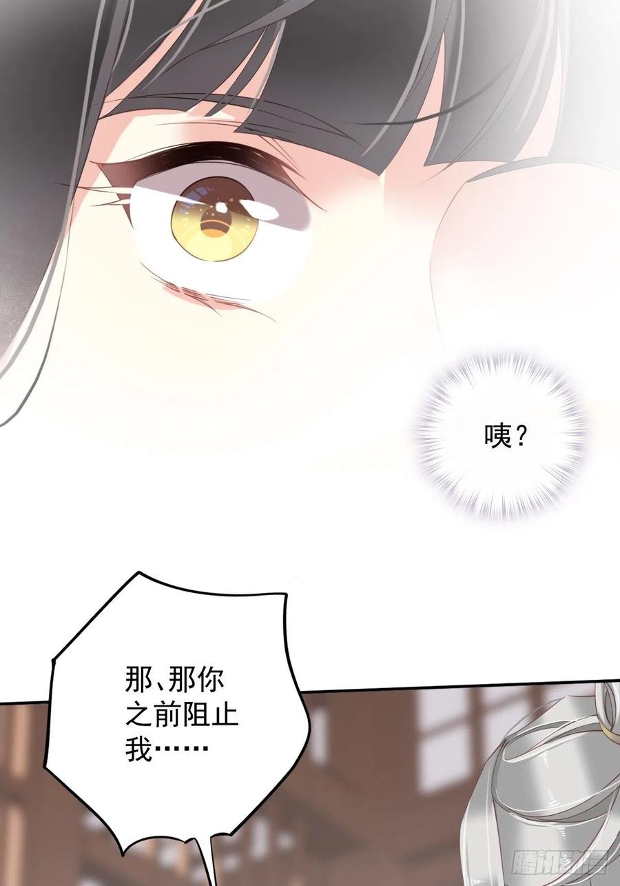 郡主不四嫁 090 我只愿你，凭心上云霄 第32页