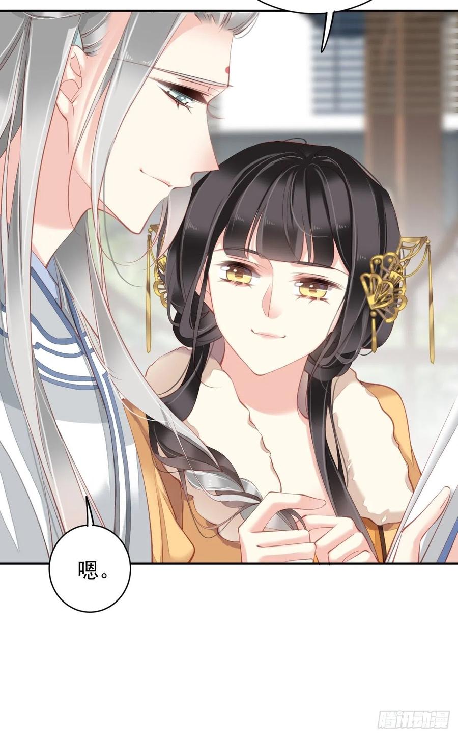 郡主不四嫁 090 我只愿你，凭心上云霄 第8页