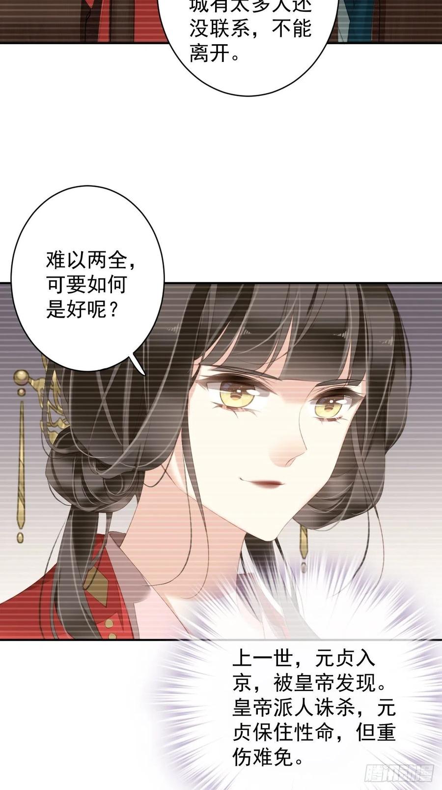郡主不四嫁 090 我只愿你，凭心上云霄 第20页