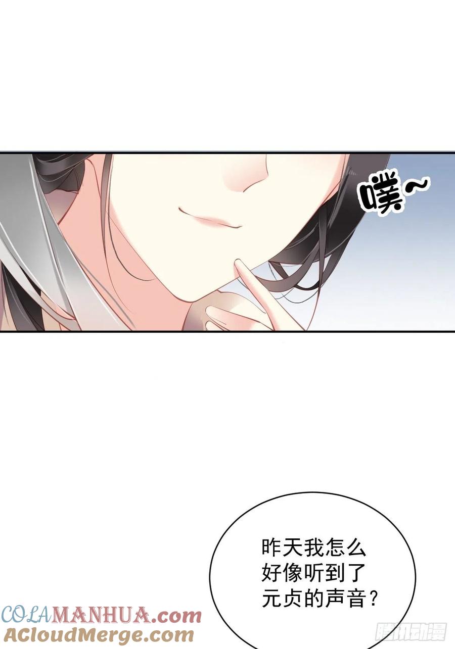 郡主不四嫁 090 我只愿你，凭心上云霄 第7页