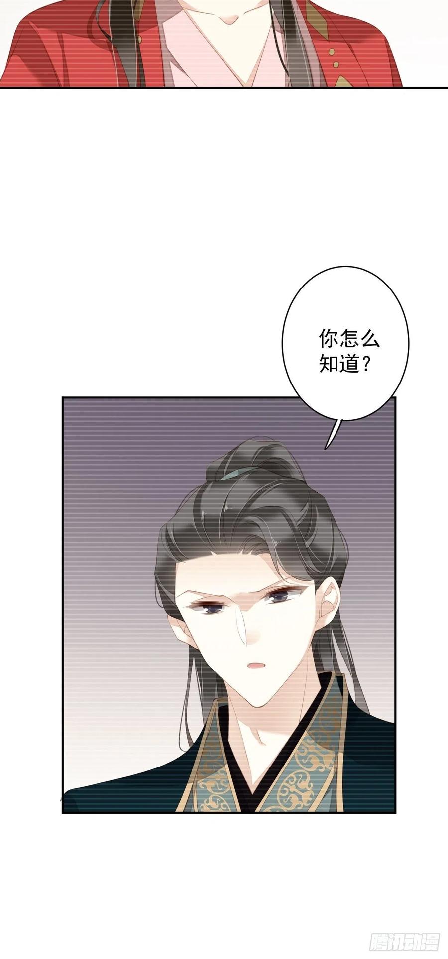 郡主不四嫁 090 我只愿你，凭心上云霄 第18页