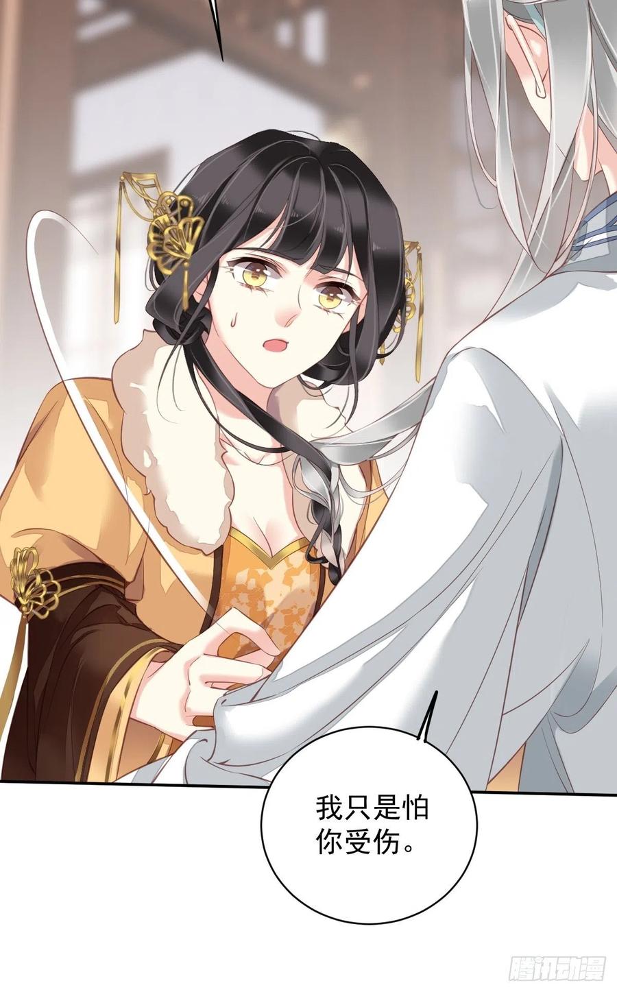 郡主不四嫁 090 我只愿你，凭心上云霄 第33页