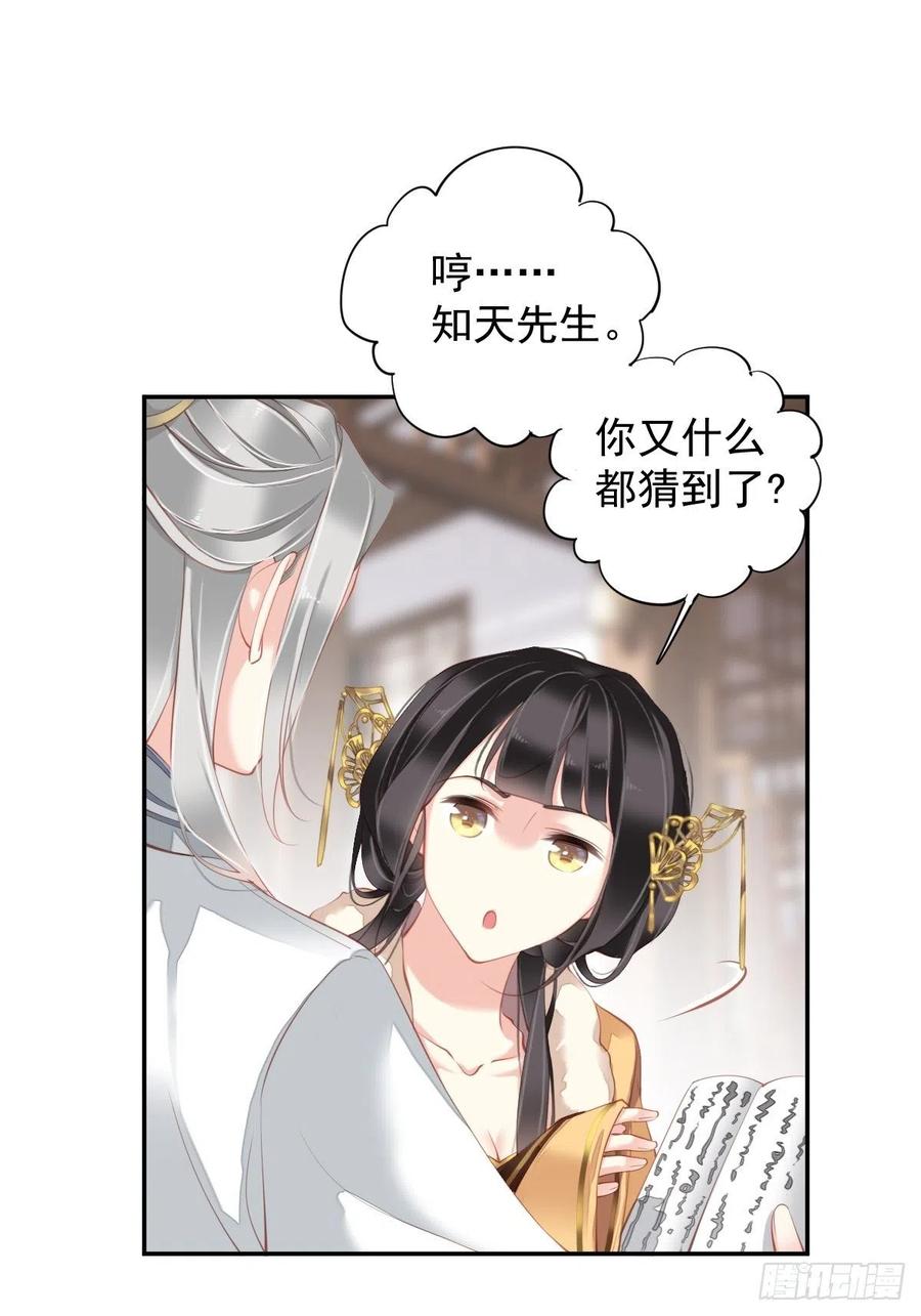 郡主不四嫁 090 我只愿你，凭心上云霄 第9页