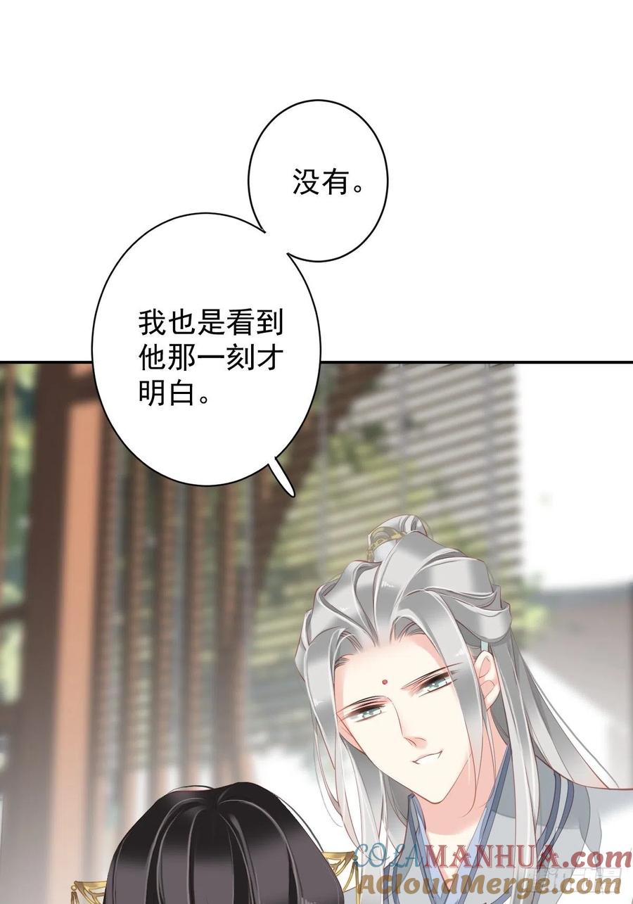 郡主不四嫁 090 我只愿你，凭心上云霄 第10页