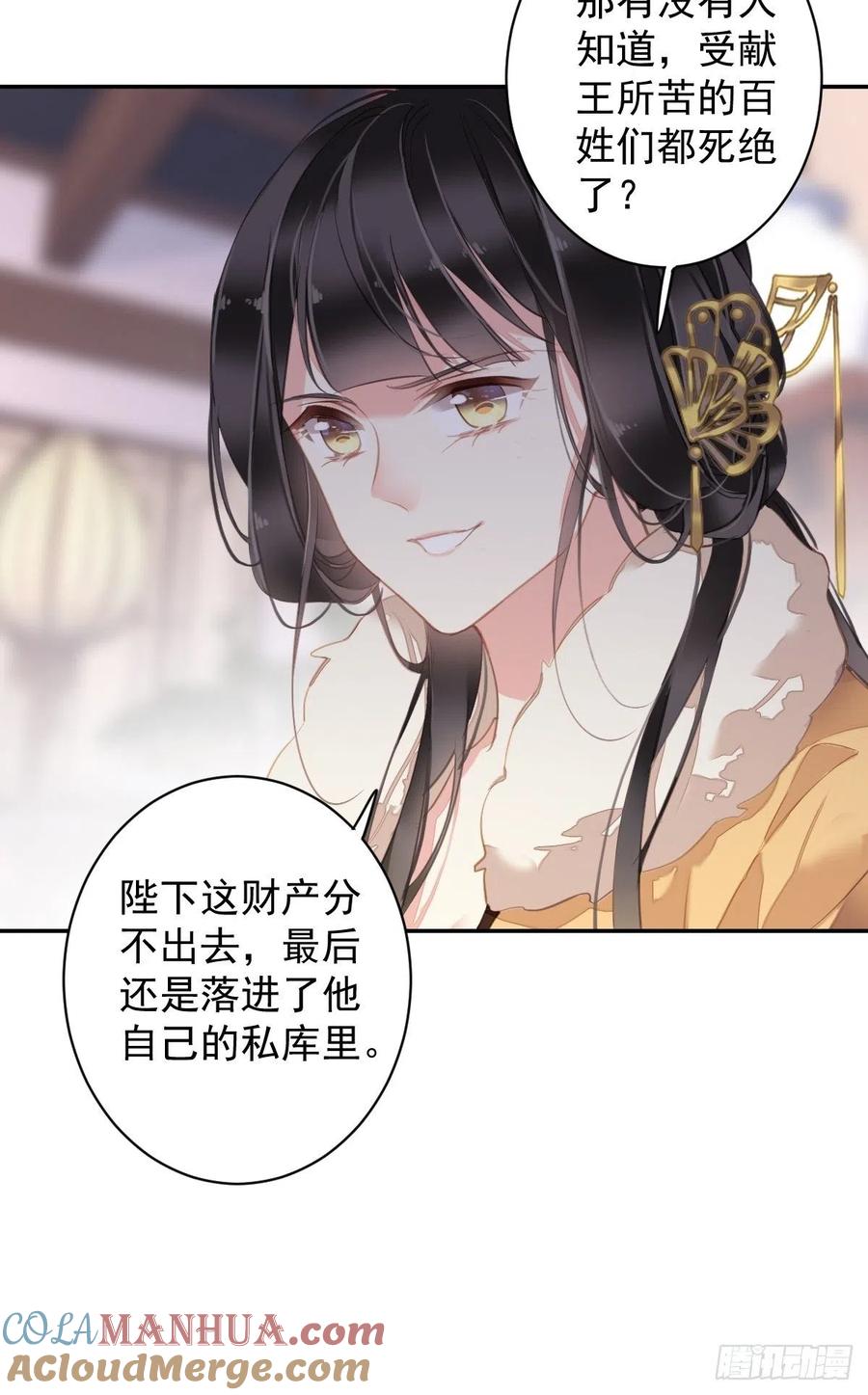 郡主不四嫁 091 还不快脱了！ 第13页