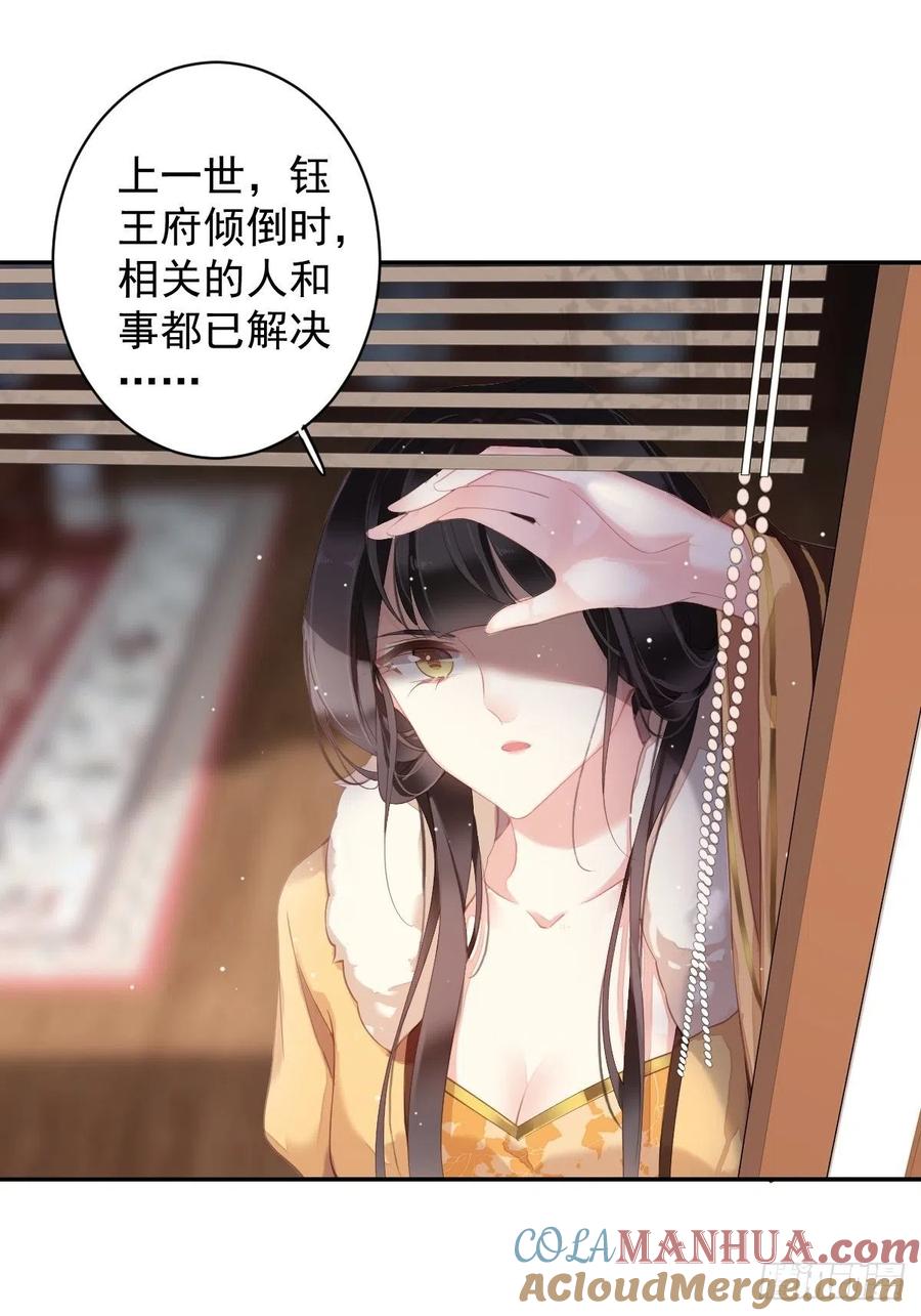 郡主不四嫁 091 还不快脱了！ 第28页