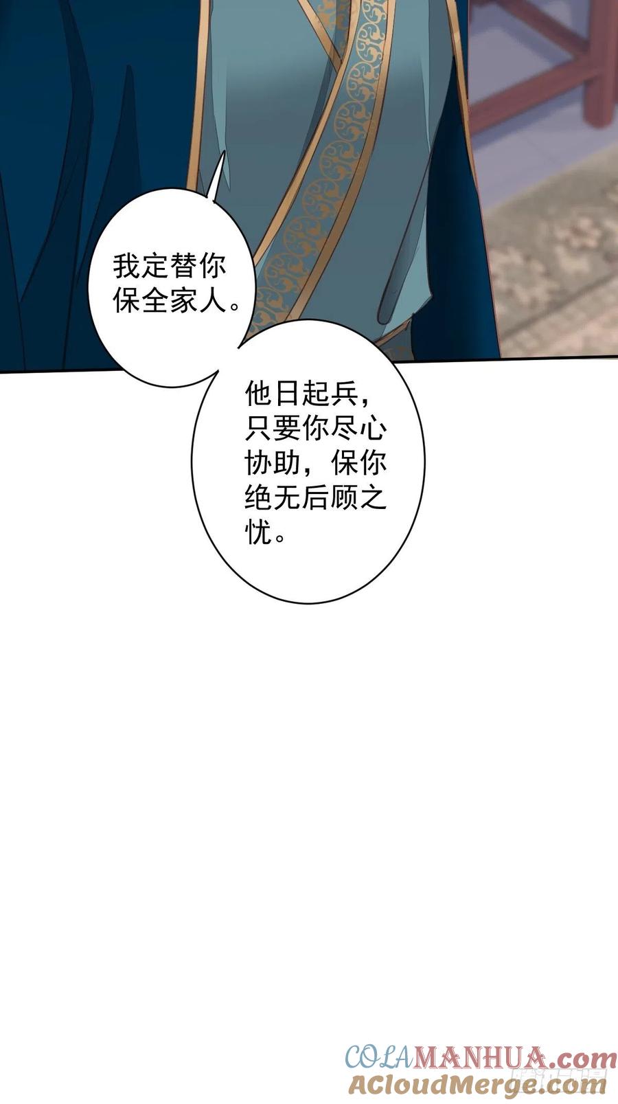 郡主不四嫁 091 还不快脱了！ 第25页