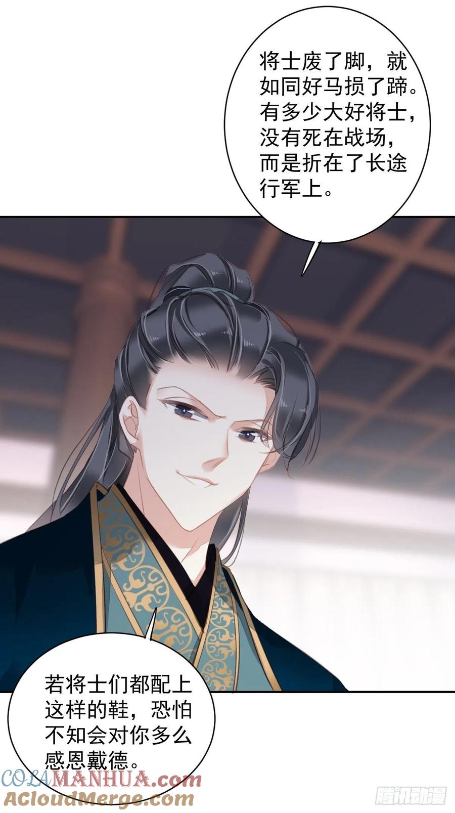 郡主不四嫁 091 还不快脱了！ 第22页