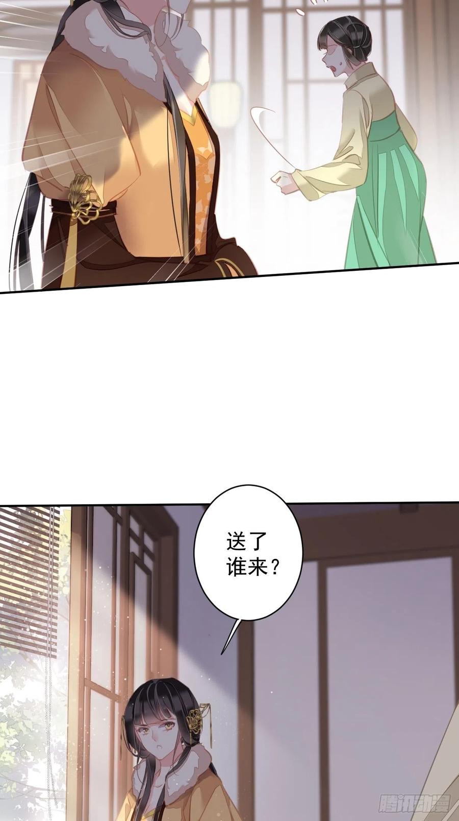 郡主不四嫁 091 还不快脱了！ 第36页