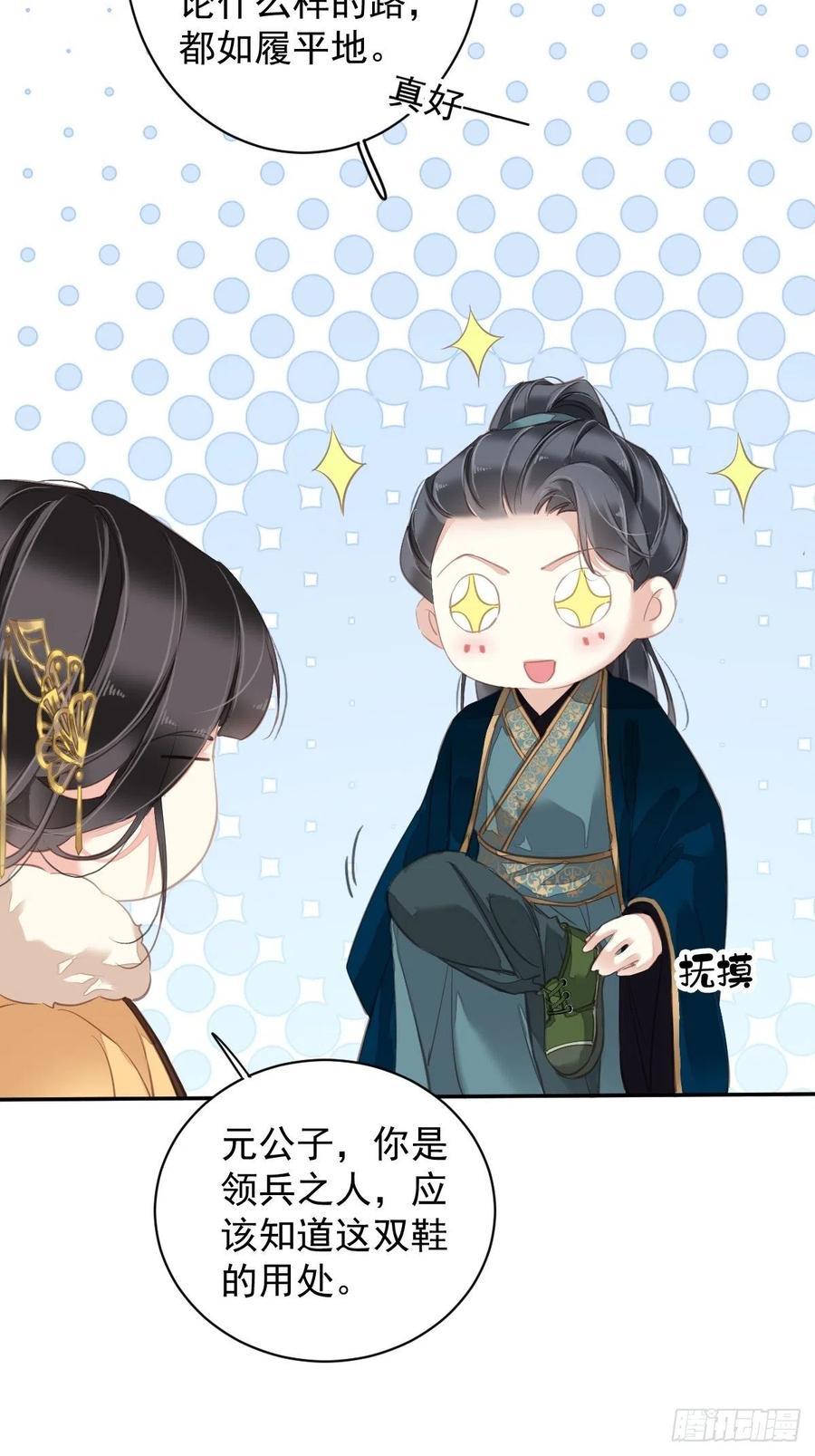 郡主不四嫁 091 还不快脱了！ 第21页