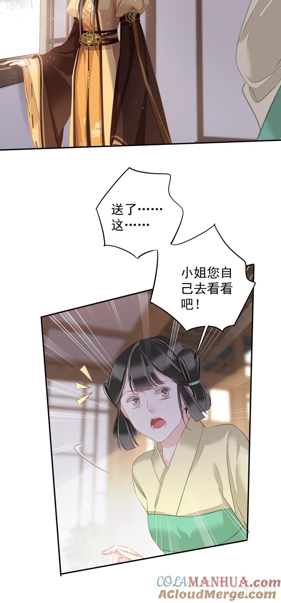 郡主不四嫁 091 还不快脱了！ 第37页