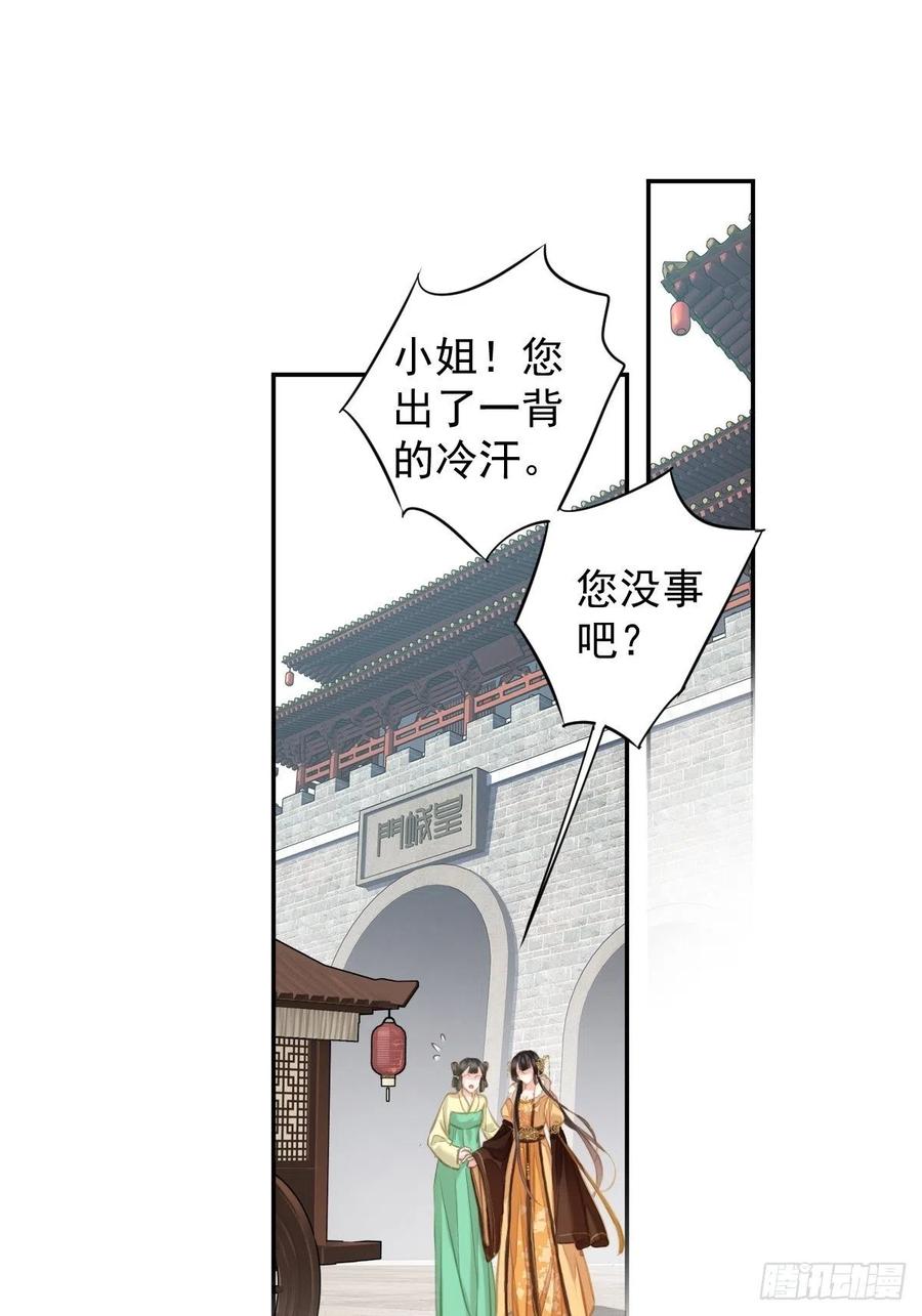 郡主不四嫁 091 还不快脱了！ 第3页