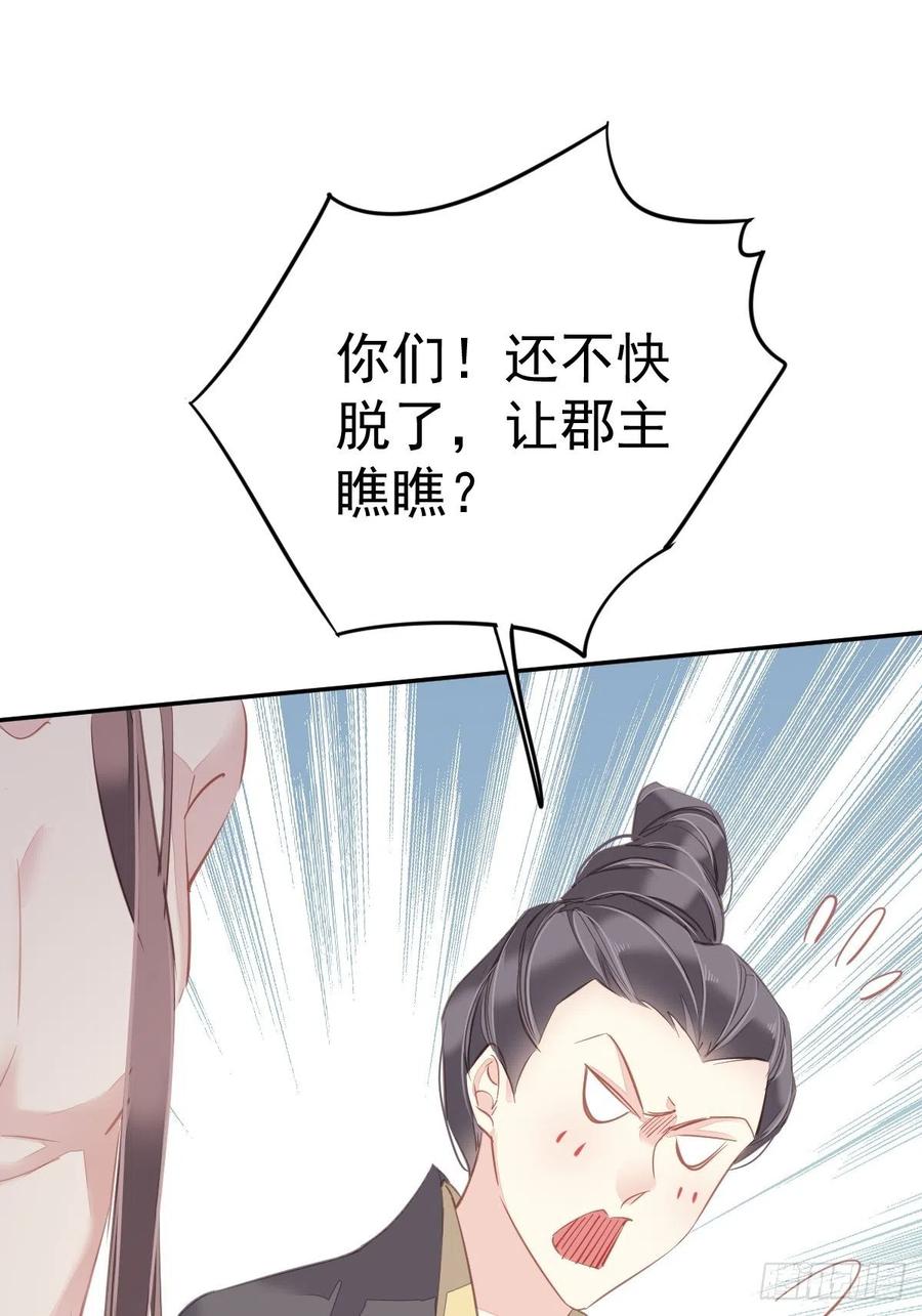 郡主不四嫁 091 还不快脱了！ 第47页