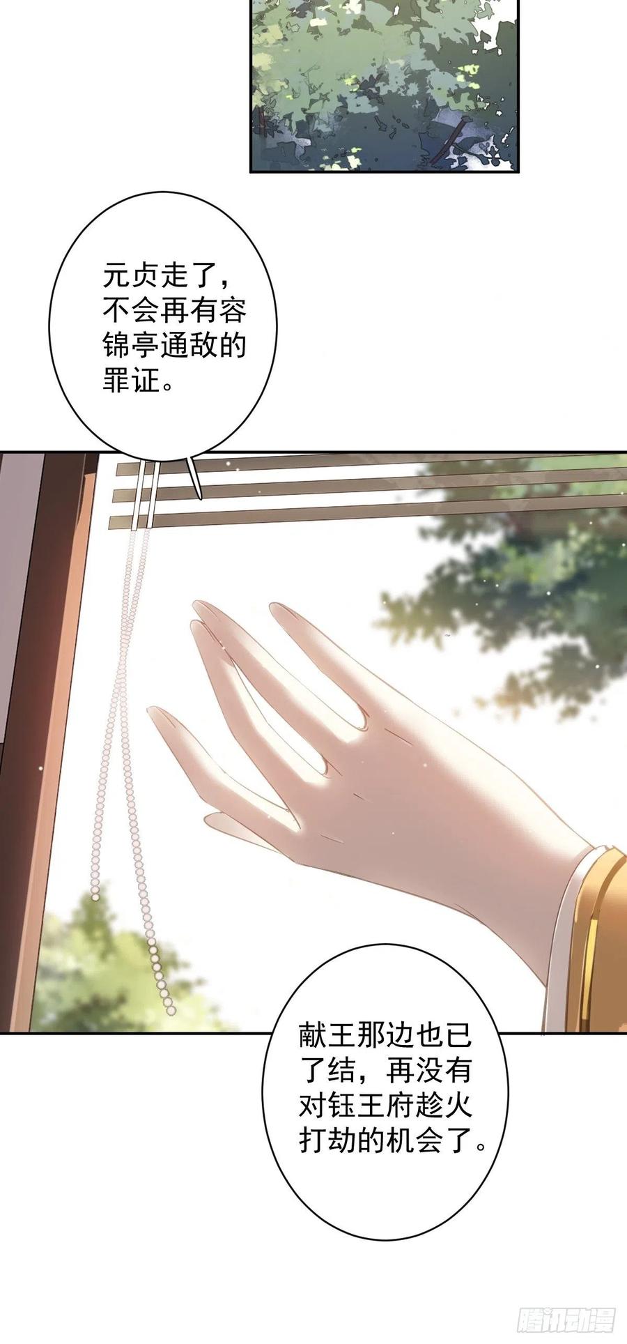 郡主不四嫁 091 还不快脱了！ 第27页
