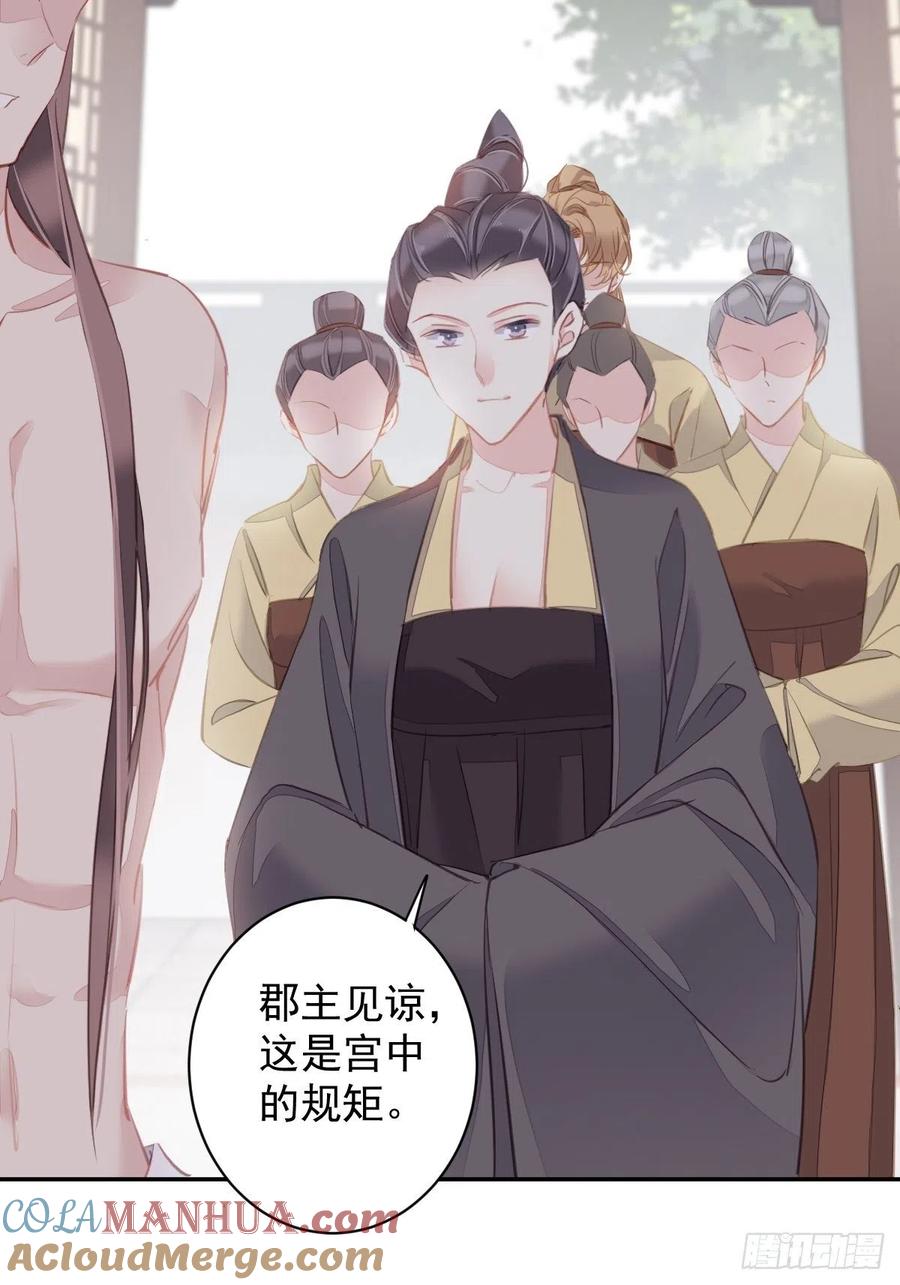 郡主不四嫁 091 还不快脱了！ 第46页