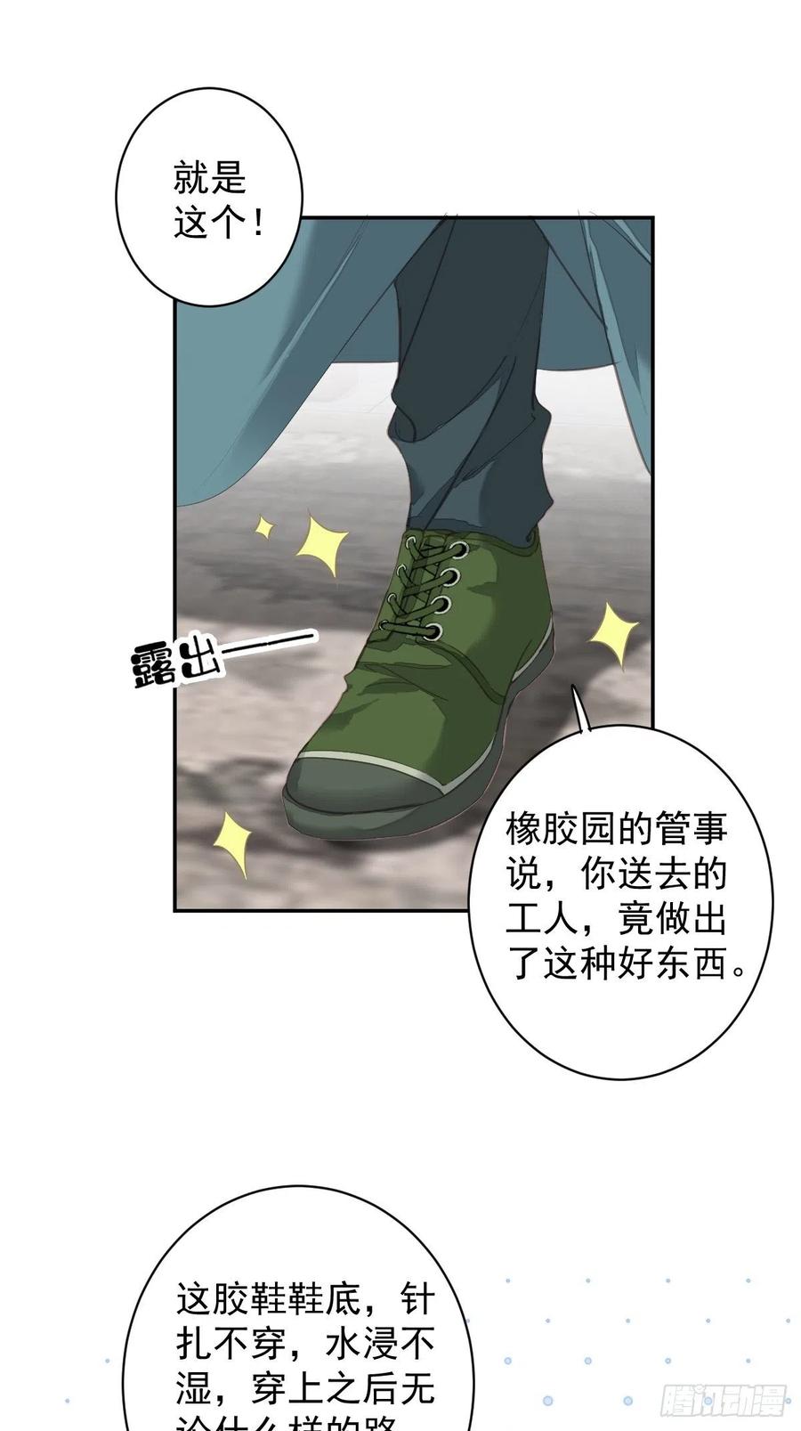 郡主不四嫁 091 还不快脱了！ 第20页