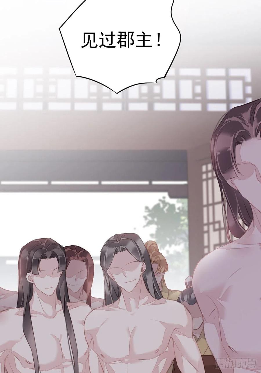 郡主不四嫁 091 还不快脱了！ 第42页