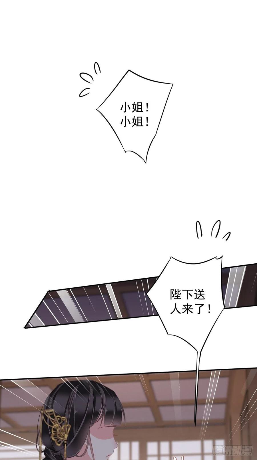 郡主不四嫁 091 还不快脱了！ 第35页