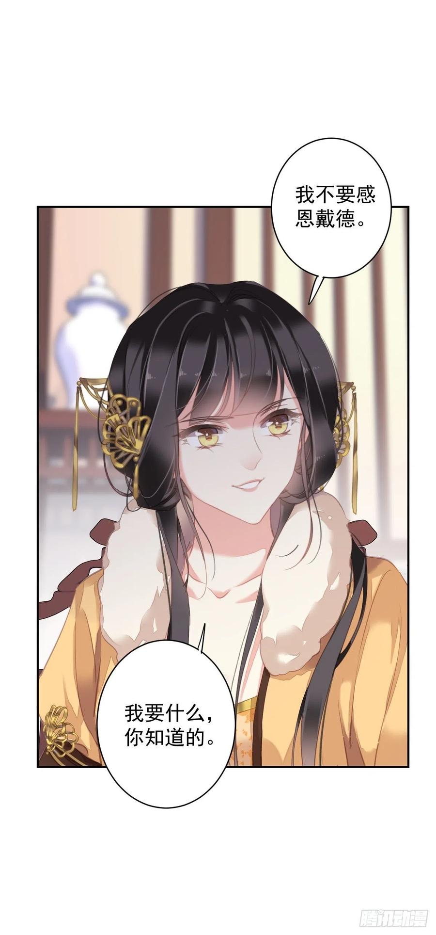 郡主不四嫁 091 还不快脱了！ 第23页