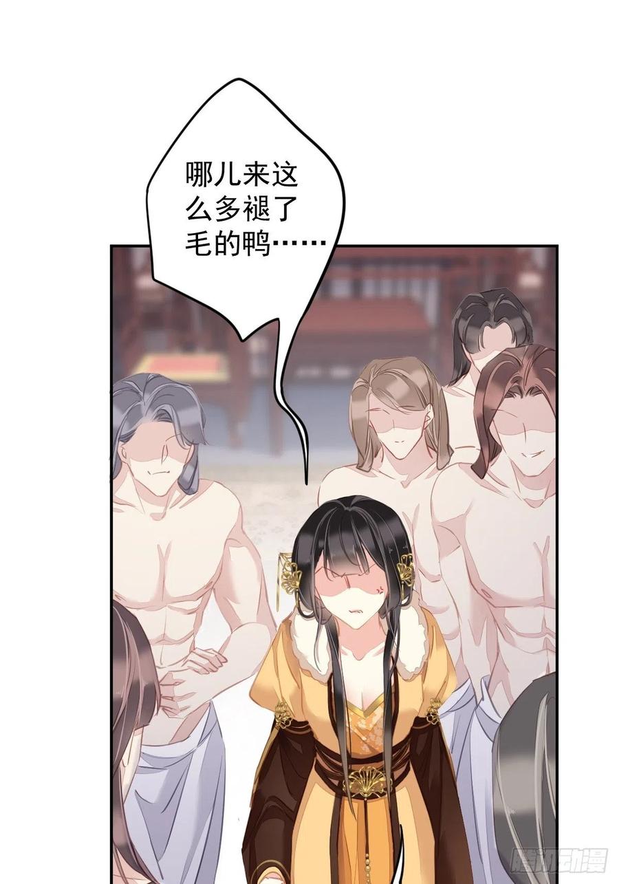 郡主不四嫁 091 还不快脱了！ 第44页