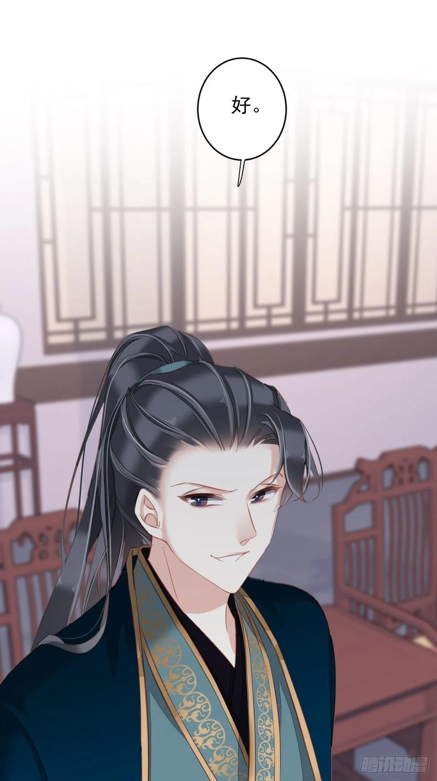 郡主不四嫁 091 还不快脱了！ 第24页