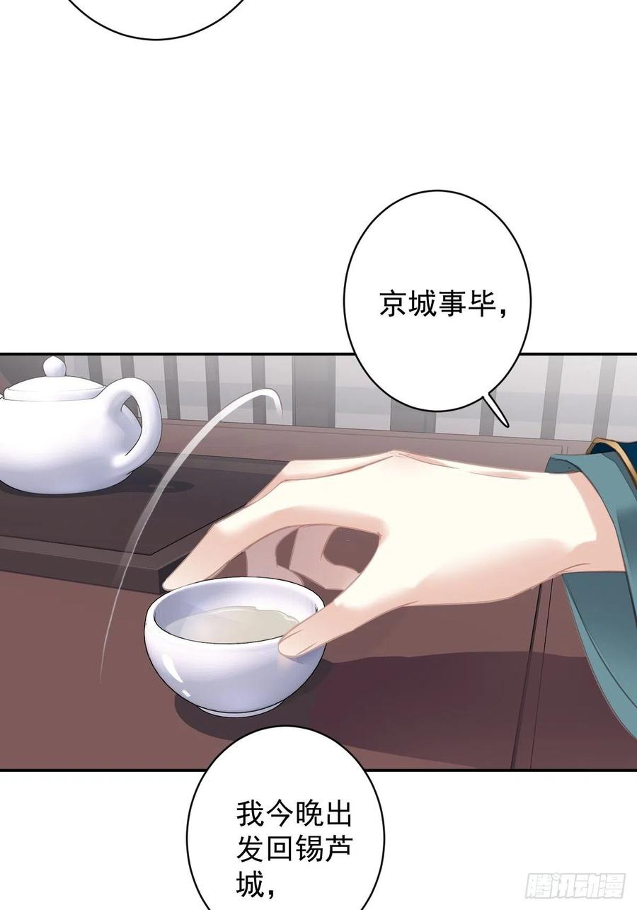 郡主不四嫁 091 还不快脱了！ 第15页