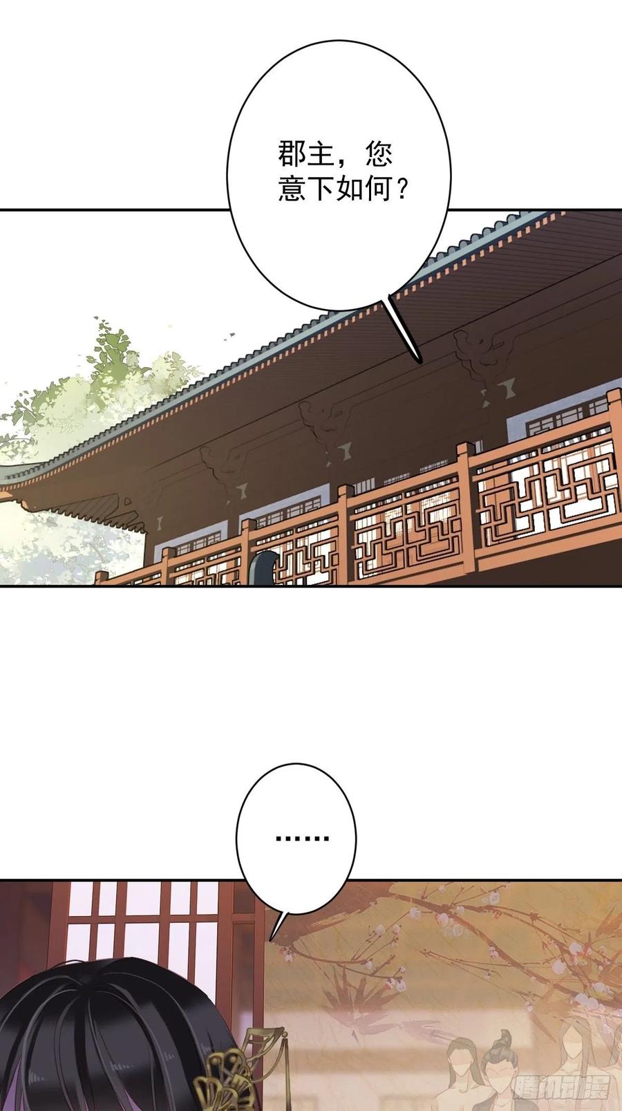 郡主不四嫁 092 你回来是想干什么？ 第3页