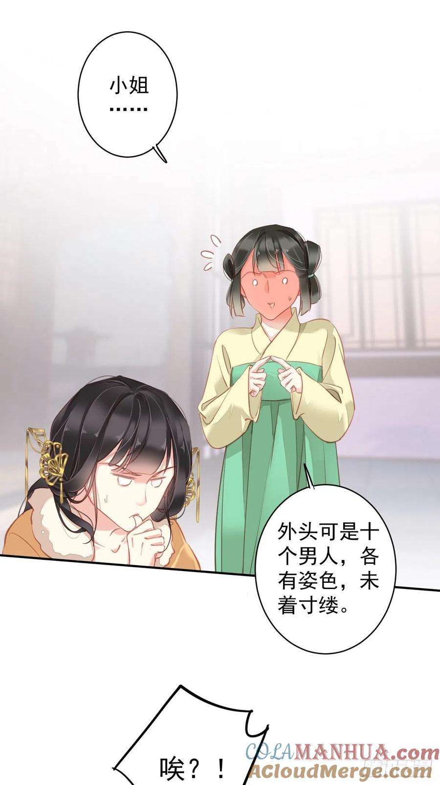 郡主不四嫁 092 你回来是想干什么？ 第7页