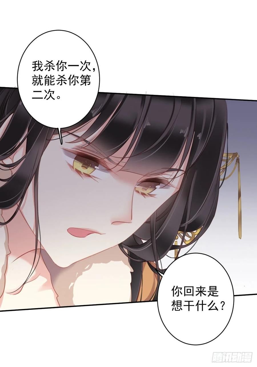 郡主不四嫁 092 你回来是想干什么？ 第30页