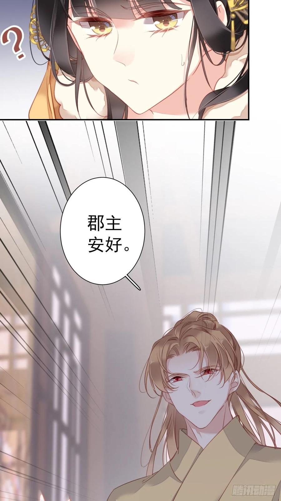 郡主不四嫁 092 你回来是想干什么？ 第18页