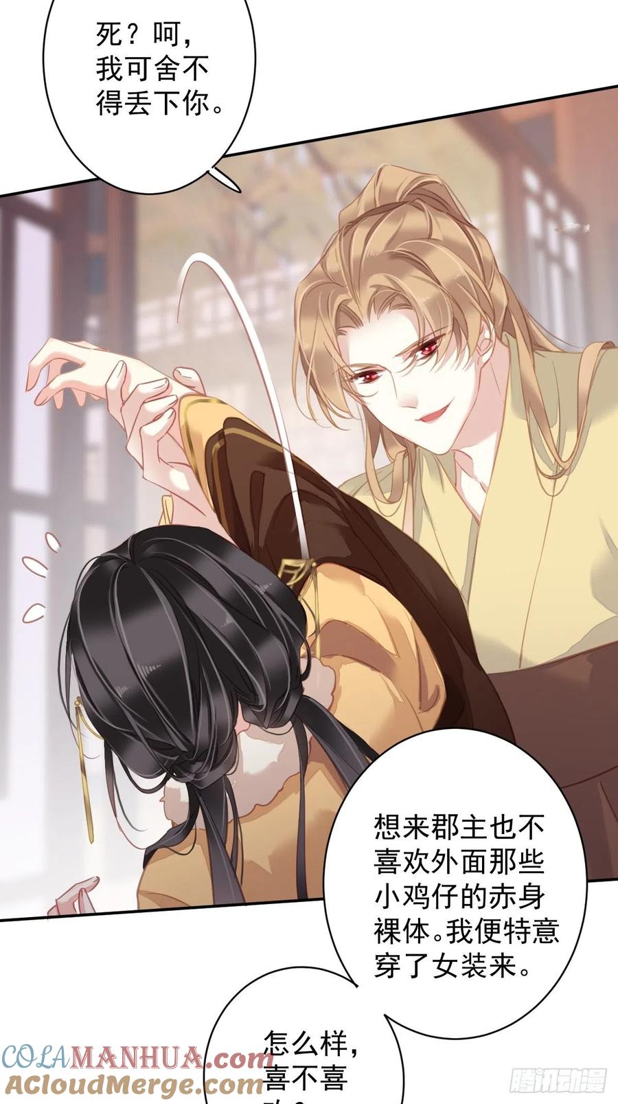 郡主不四嫁 092 你回来是想干什么？ 第22页