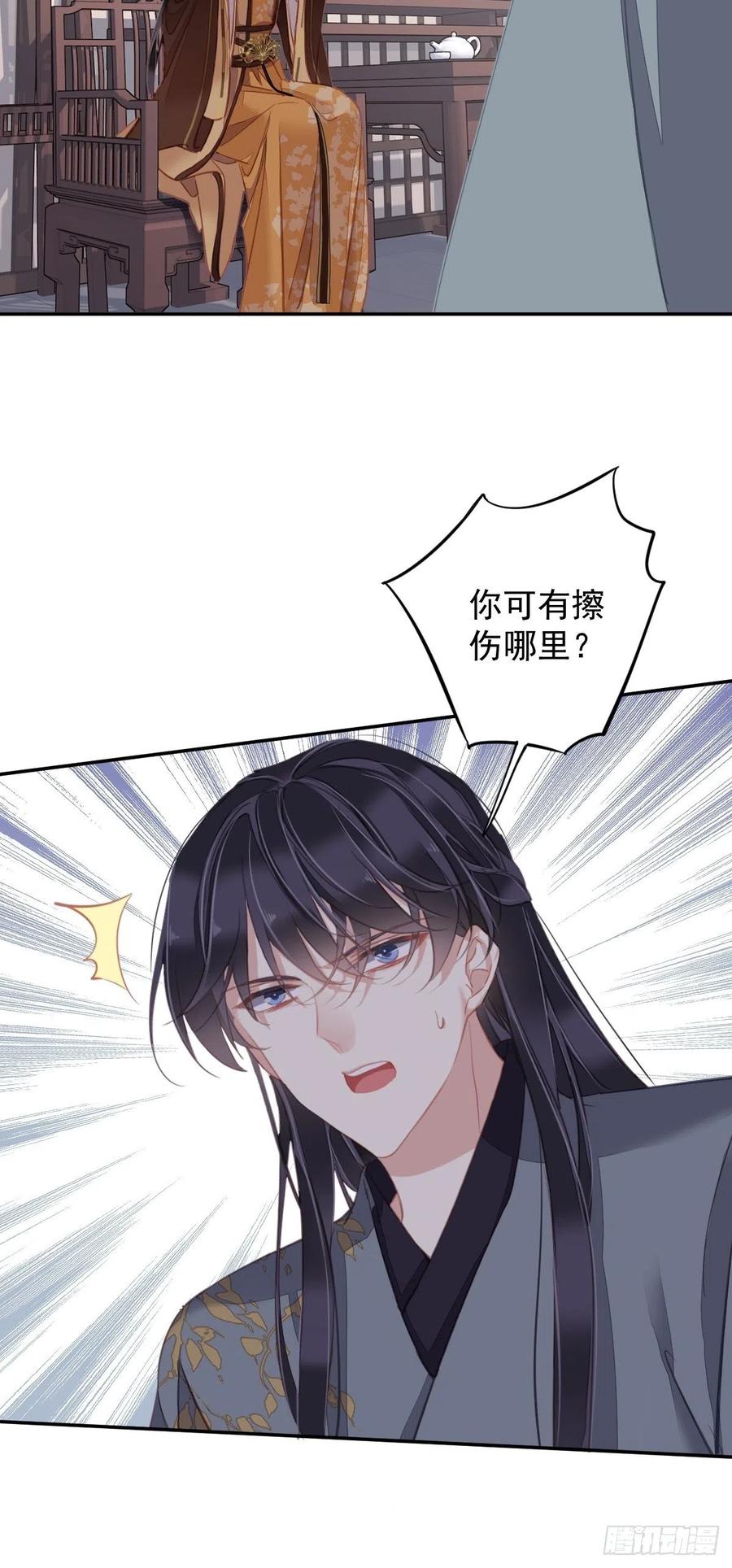 郡主不四嫁 092 你回来是想干什么？ 第38页