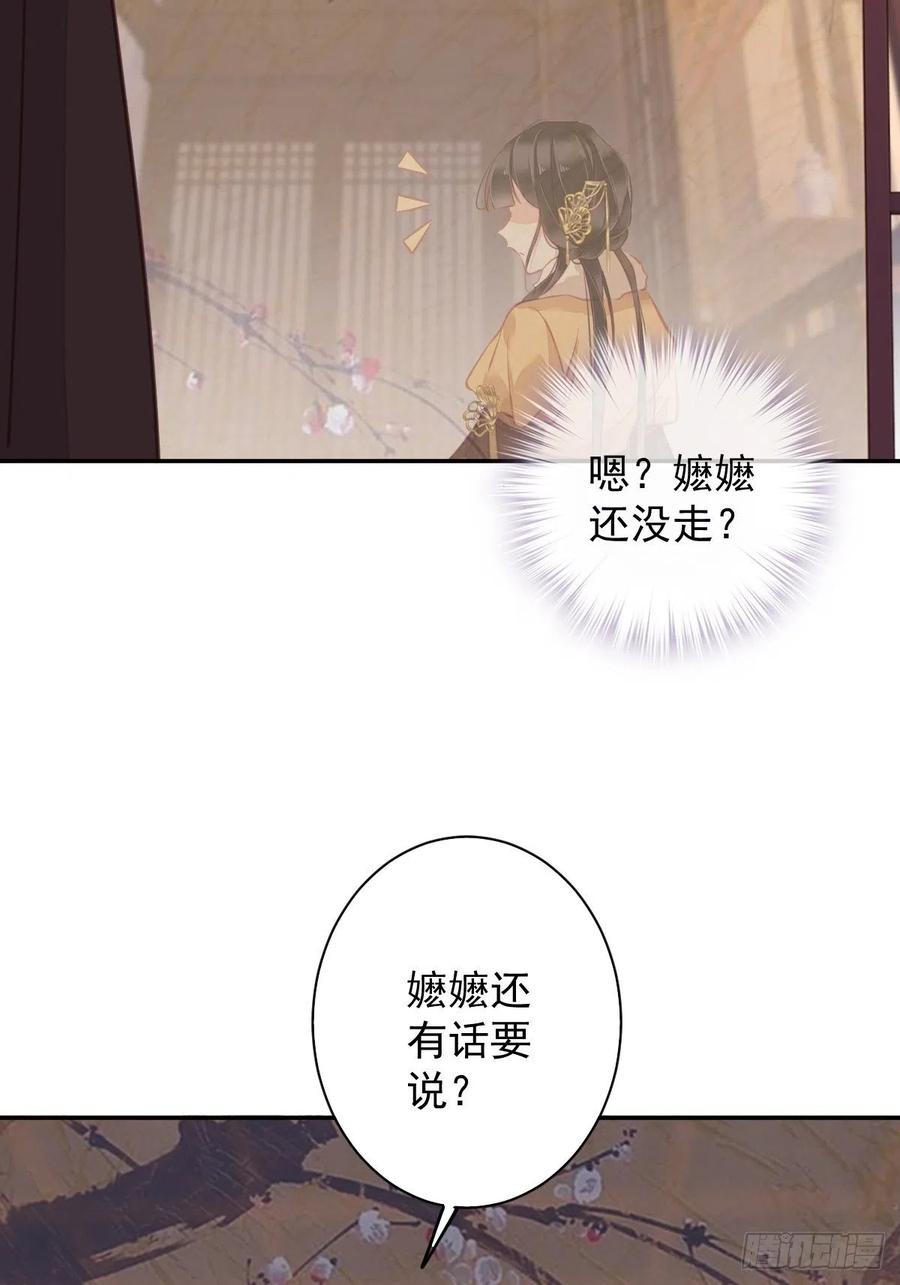 郡主不四嫁 092 你回来是想干什么？ 第14页