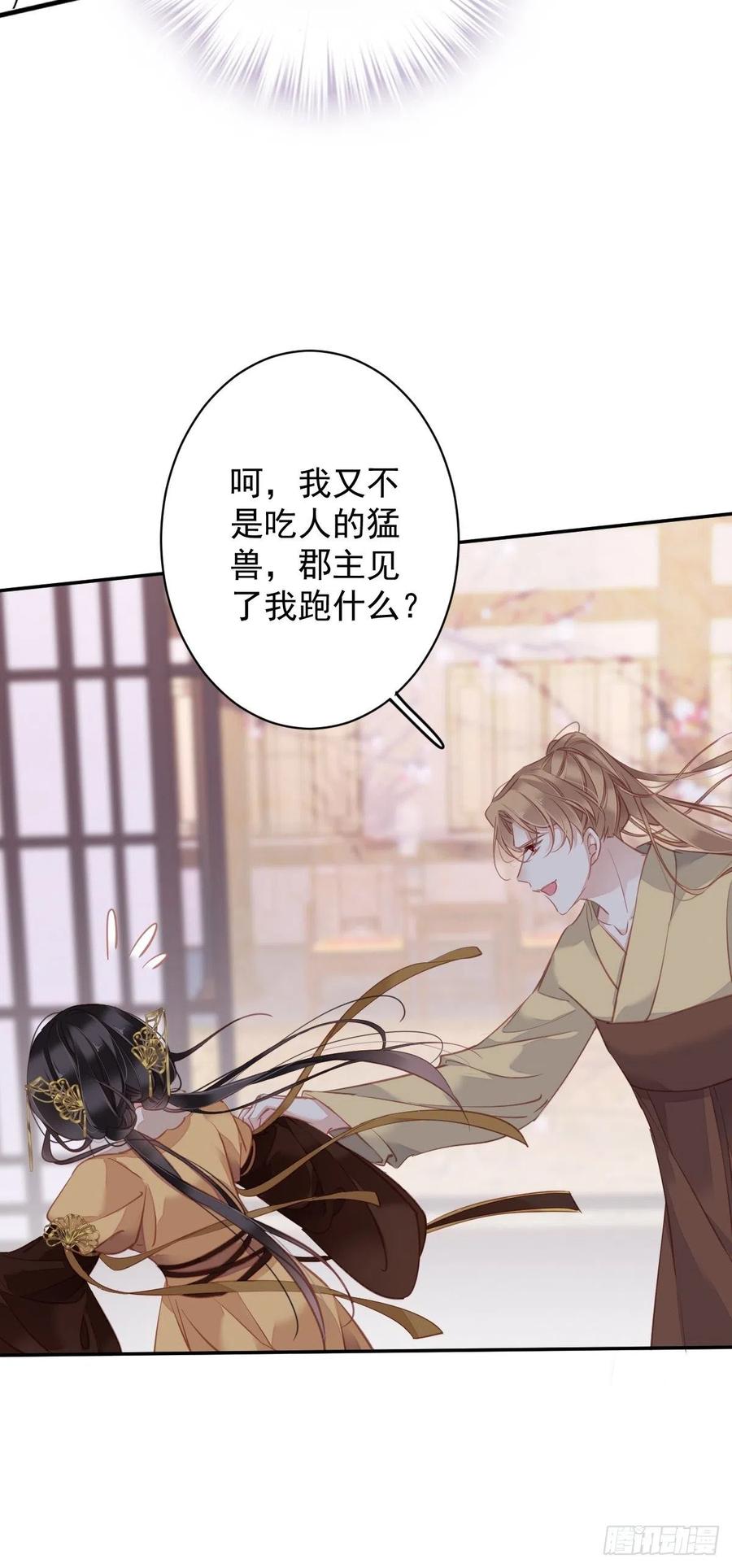郡主不四嫁 092 你回来是想干什么？ 第20页