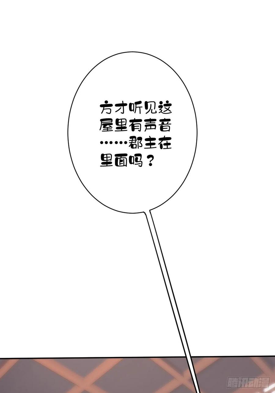 郡主不四嫁 092 你回来是想干什么？ 第32页