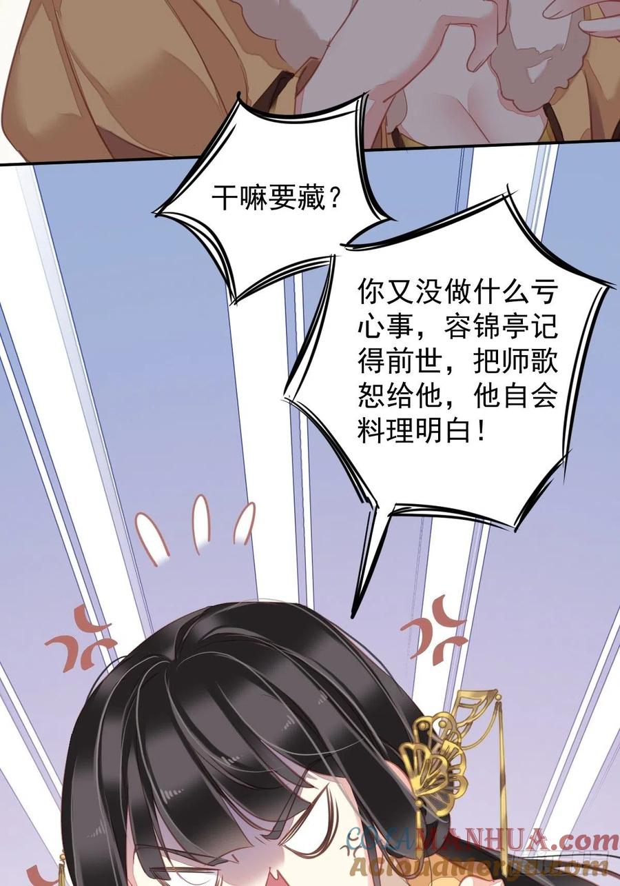 郡主不四嫁 092 你回来是想干什么？ 第43页