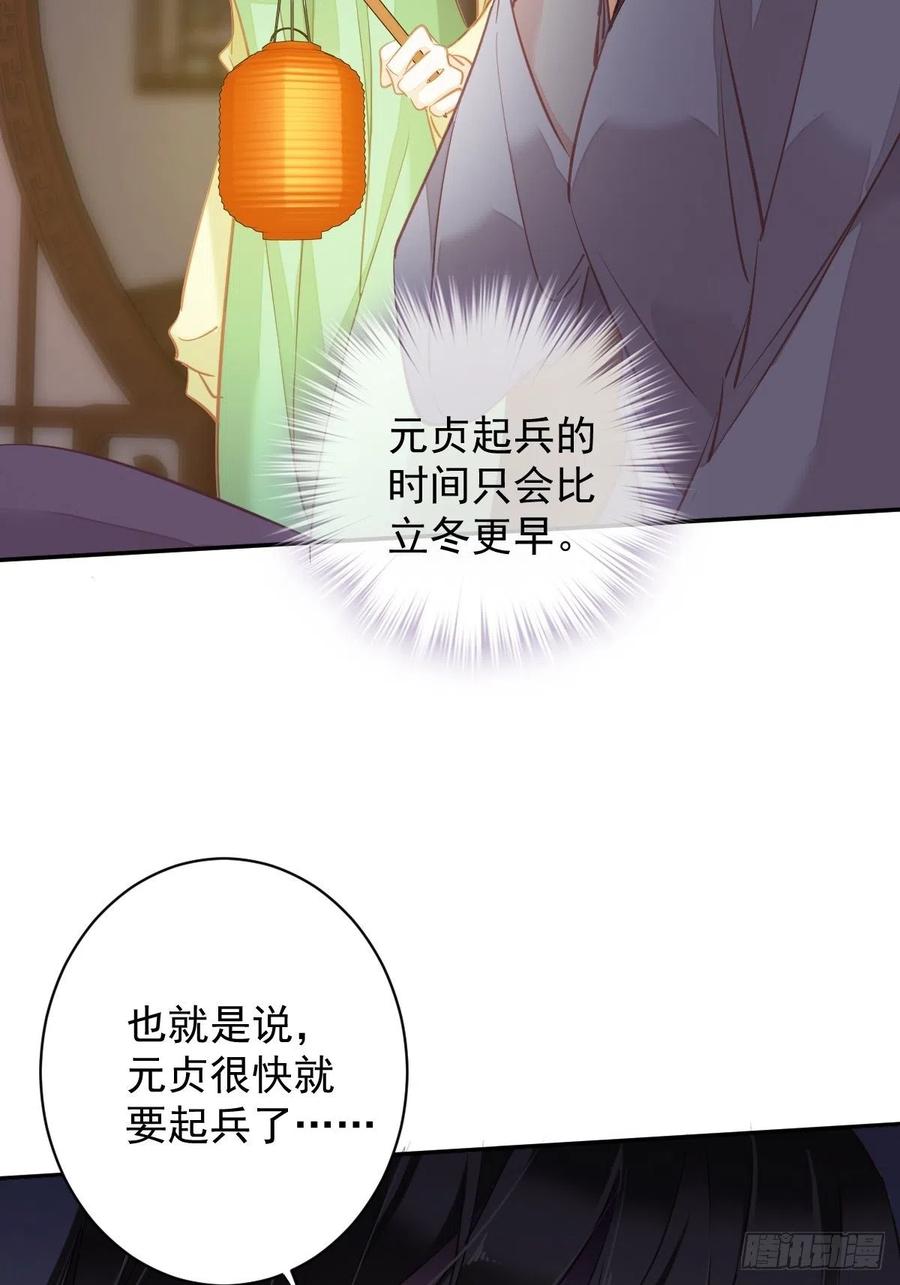 郡主不四嫁 093 愿意等你的我早就死了 第42页