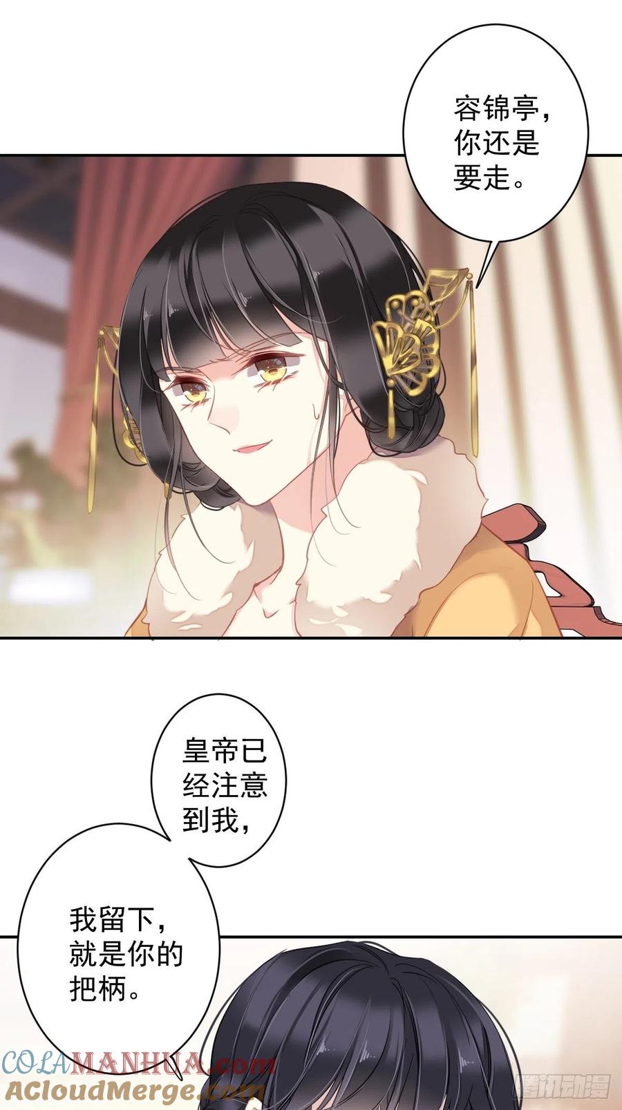 郡主不四嫁 093 愿意等你的我早就死了 第7页