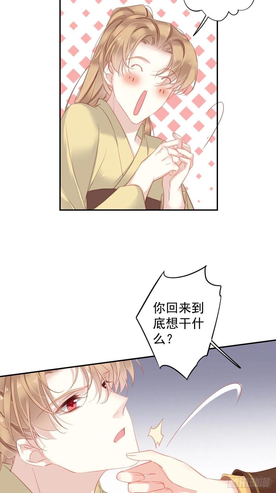 郡主不四嫁 093 愿意等你的我早就死了 第30页