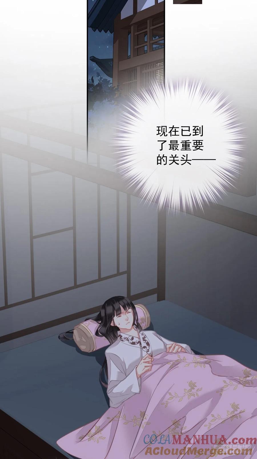 郡主不四嫁 093 愿意等你的我早就死了 第37页