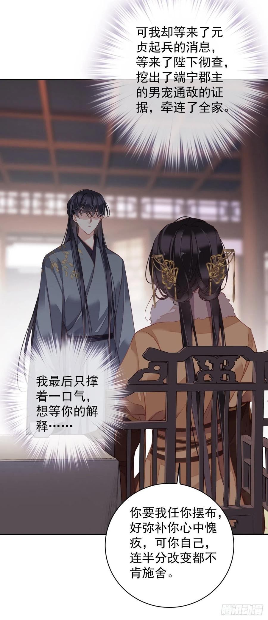 郡主不四嫁 093 愿意等你的我早就死了 第6页