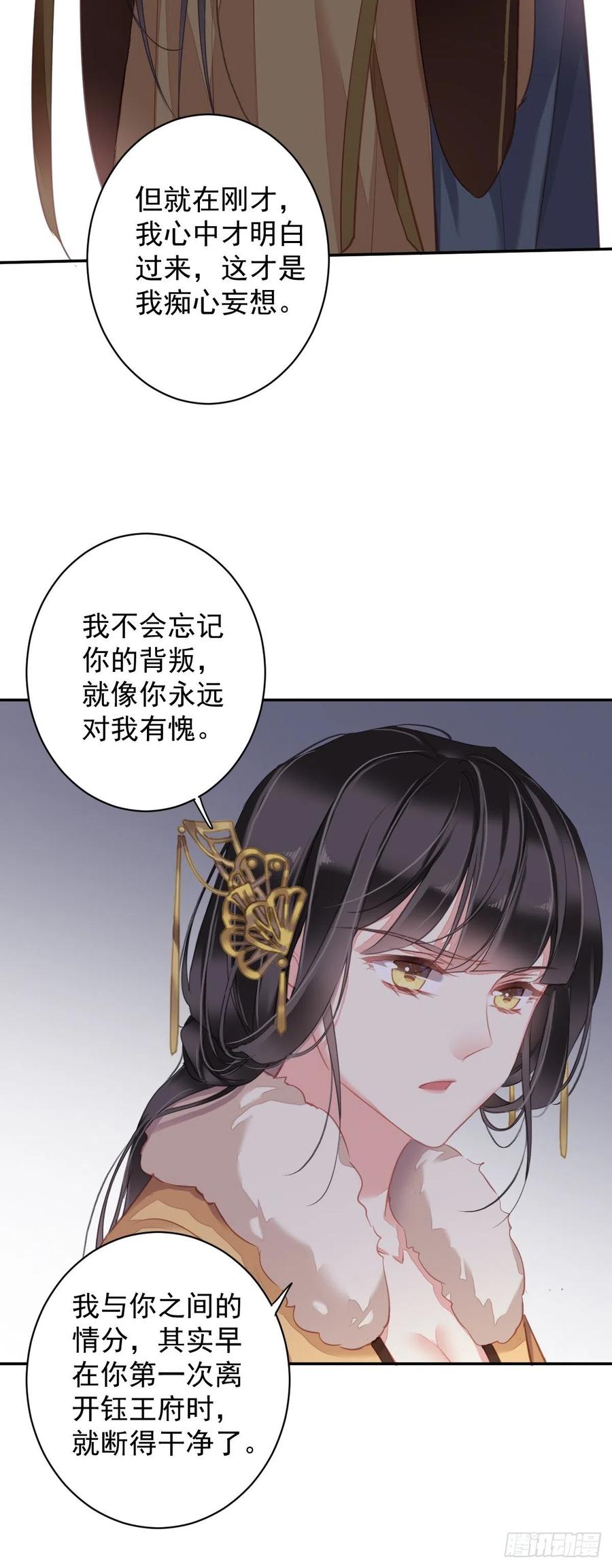 郡主不四嫁 093 愿意等你的我早就死了 第18页