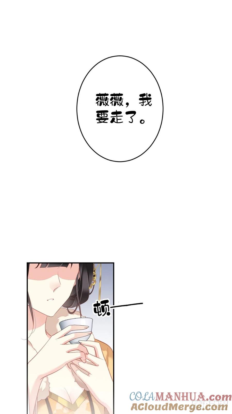 郡主不四嫁 093 愿意等你的我早就死了 第3页