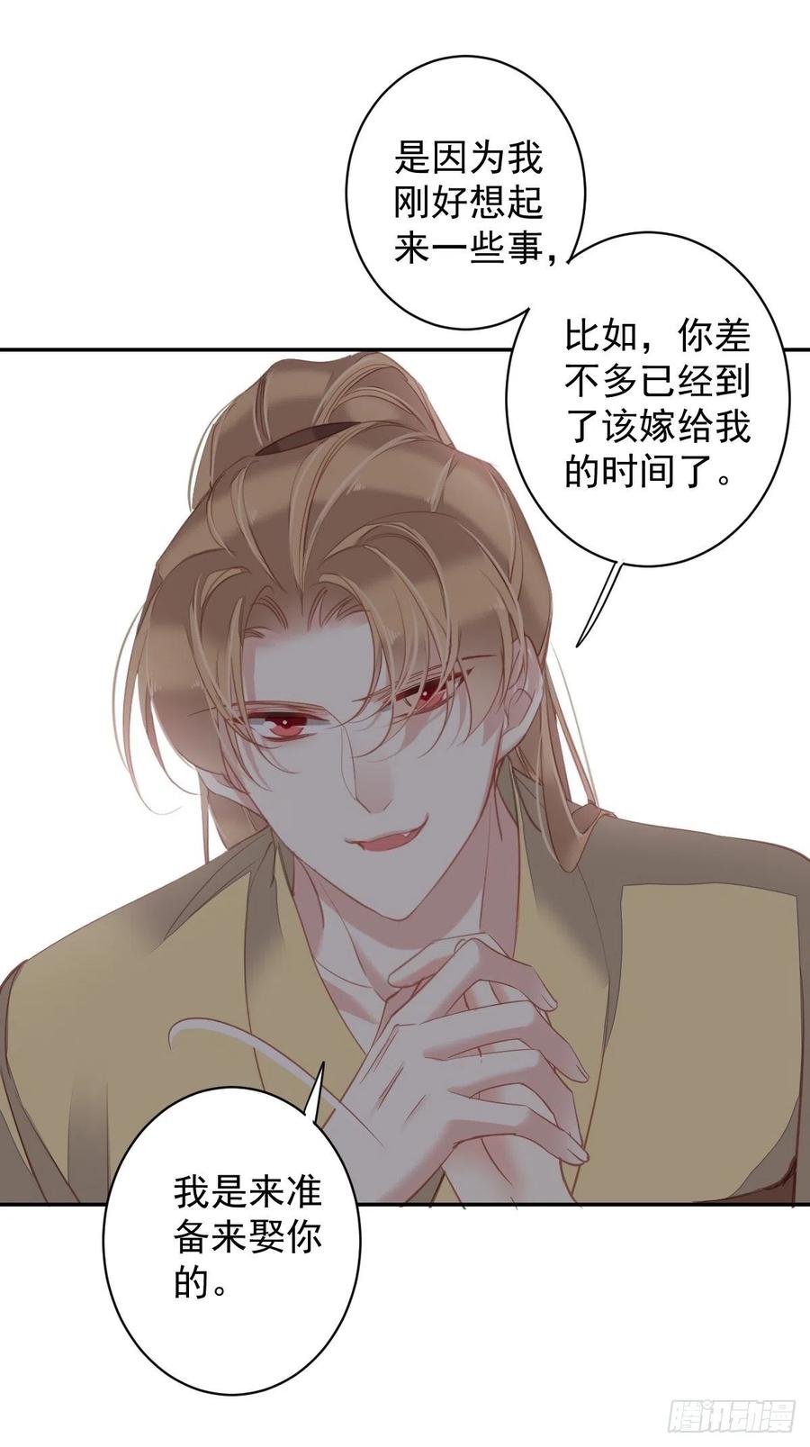 郡主不四嫁 093 愿意等你的我早就死了 第32页