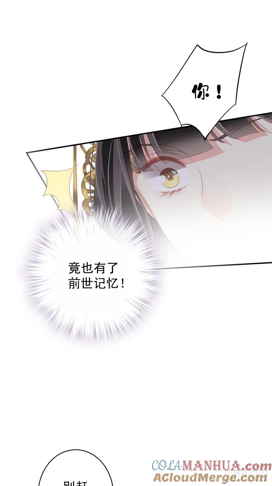郡主不四嫁 093 愿意等你的我早就死了 第33页