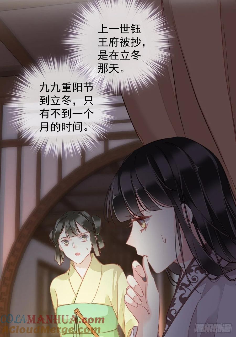 郡主不四嫁 093 愿意等你的我早就死了 第41页